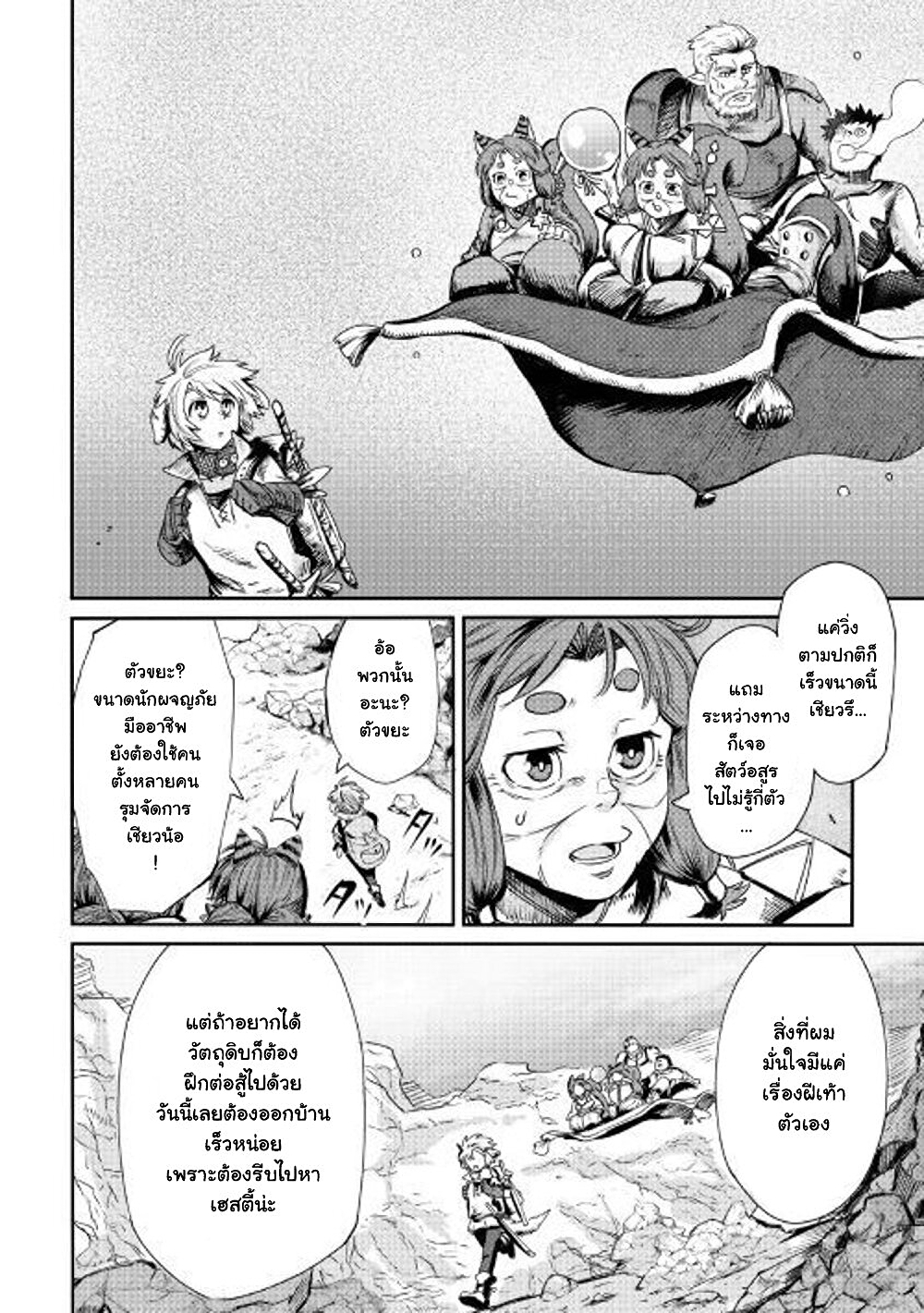 Level 596 no Tanya Minarai page 41