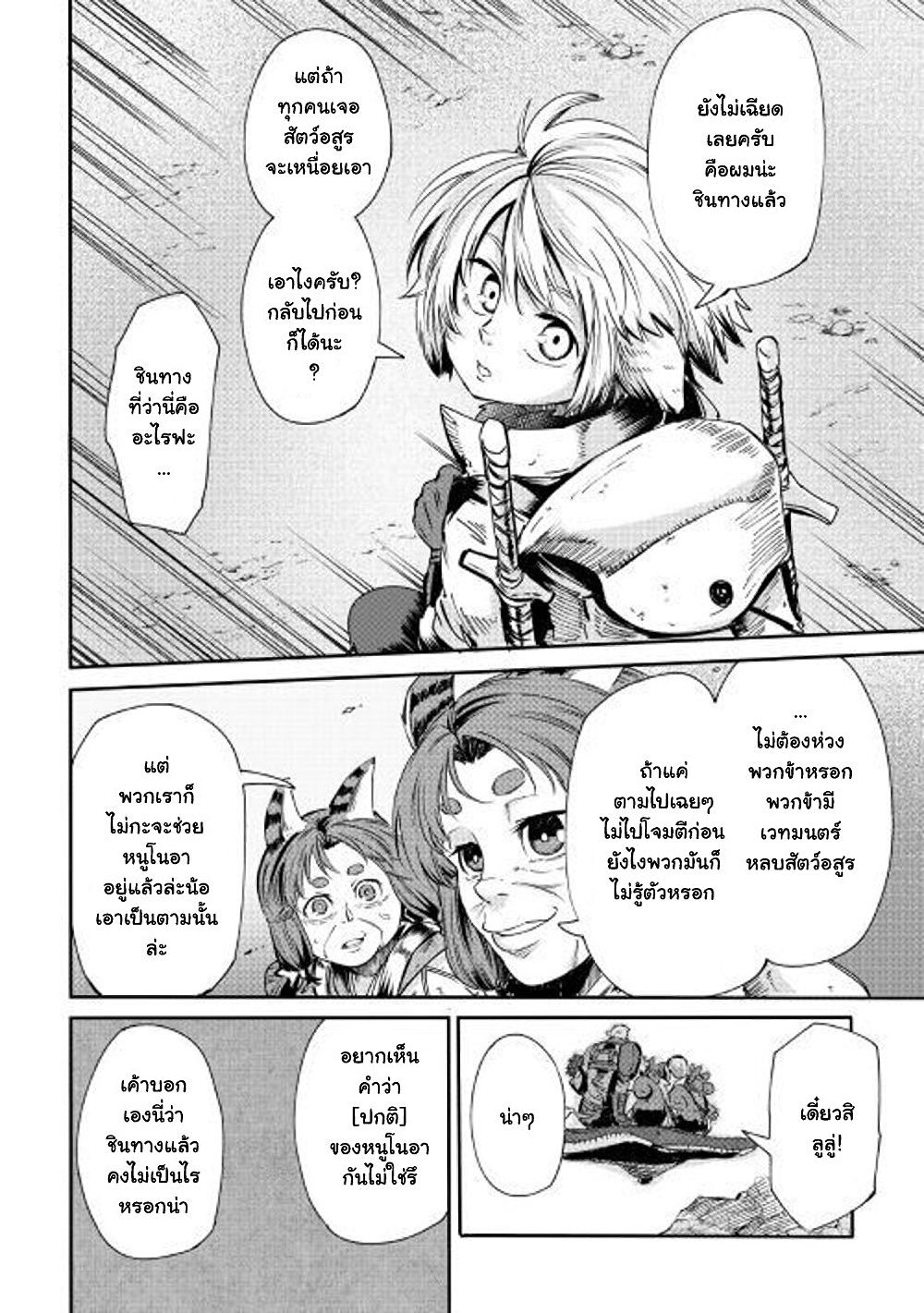 Level 596 no Tanya Minarai page 43