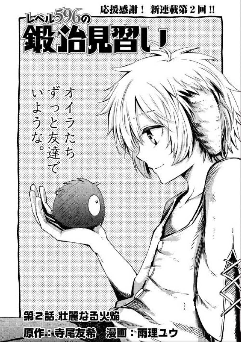 Level 596 no Tanya Minarai page 1