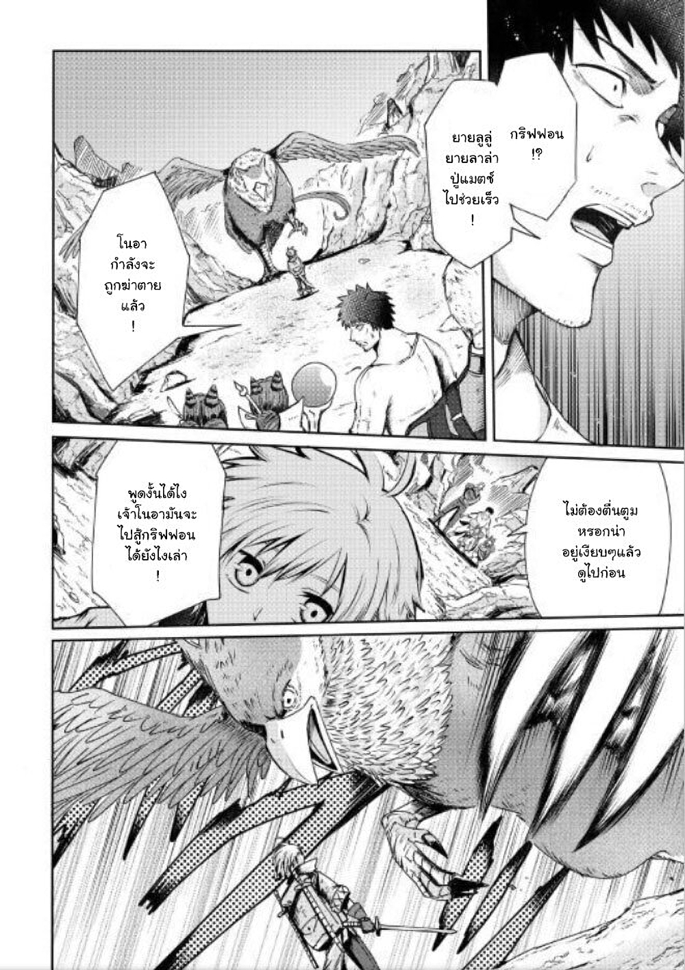 Level 596 no Tanya Minarai page 4