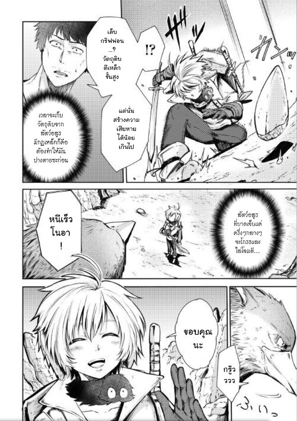 Level 596 no Tanya Minarai page 6