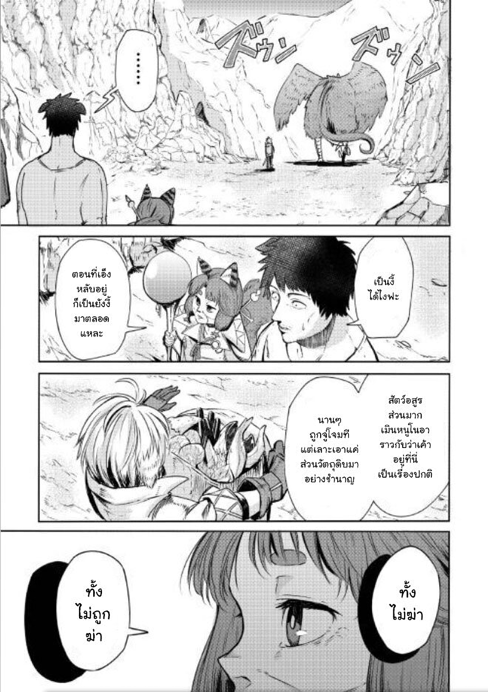 Level 596 no Tanya Minarai page 7