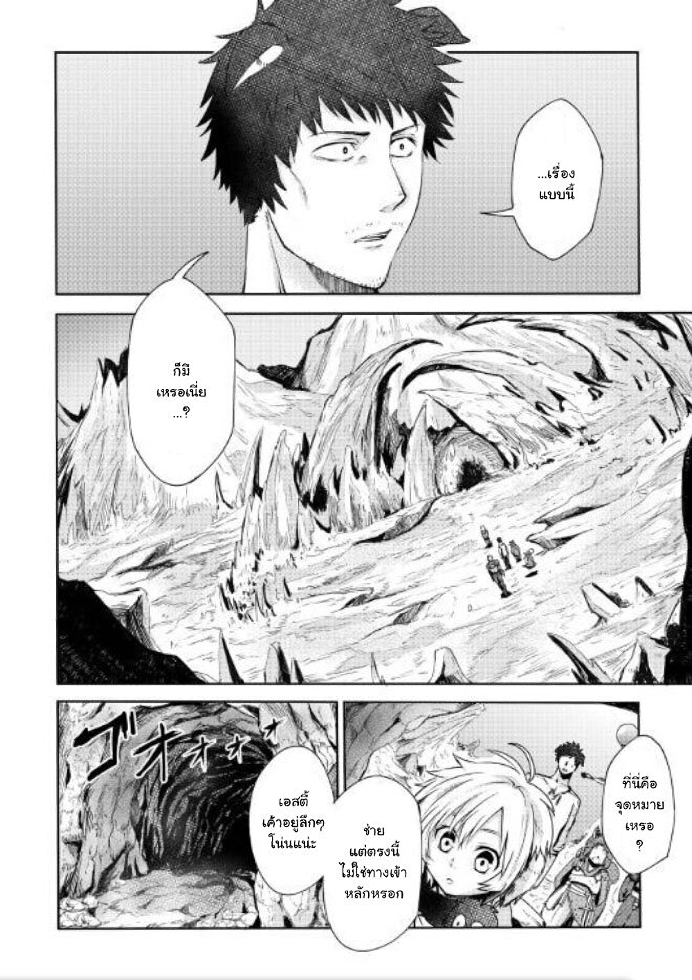 Level 596 no Tanya Minarai page 8