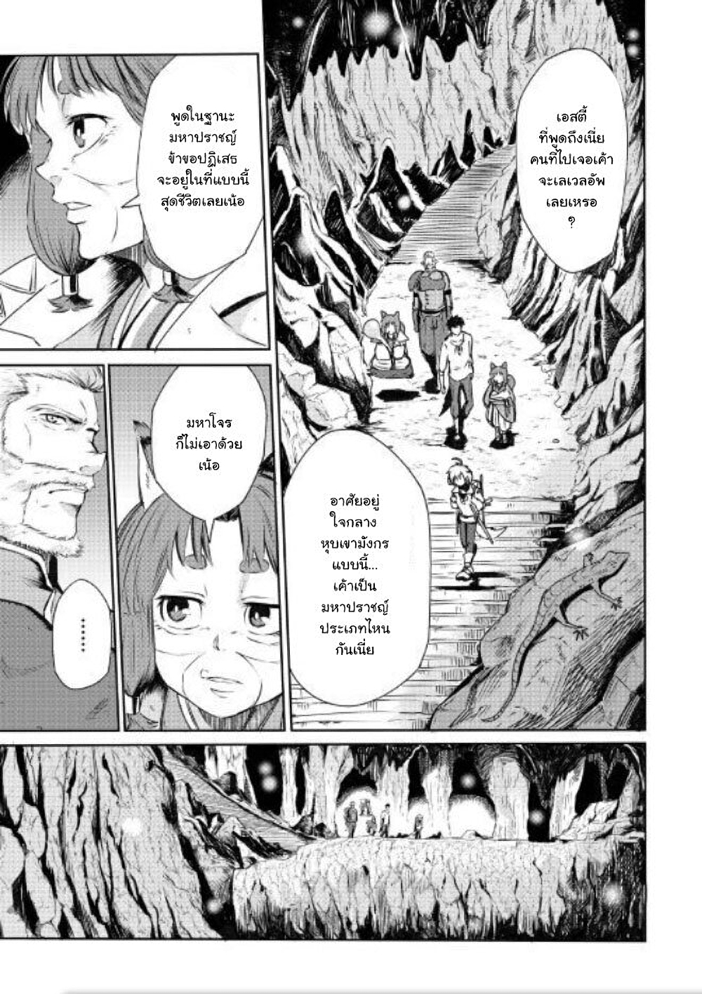 Level 596 no Tanya Minarai page 9