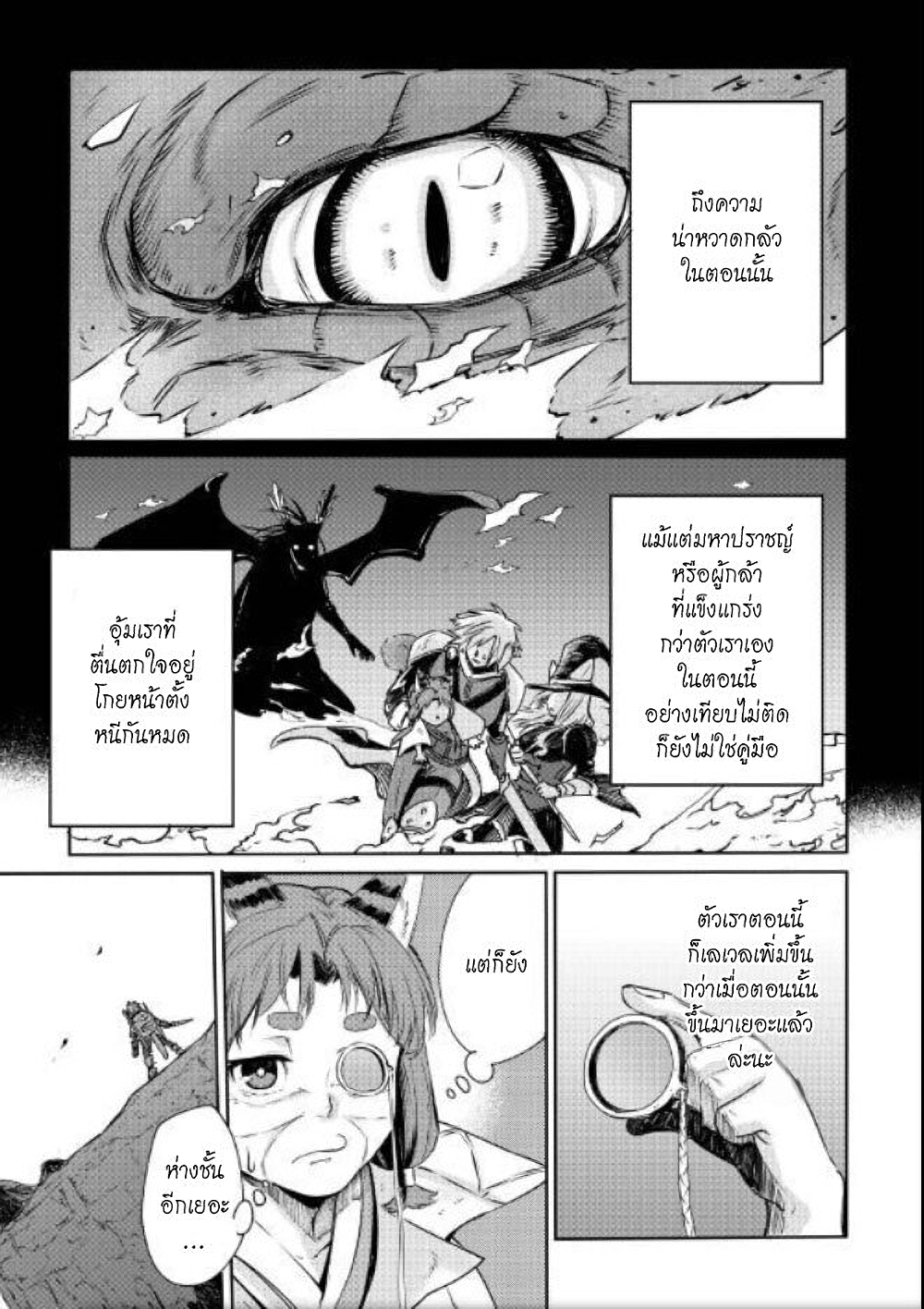 Level 596 no Tanya Minarai page 18