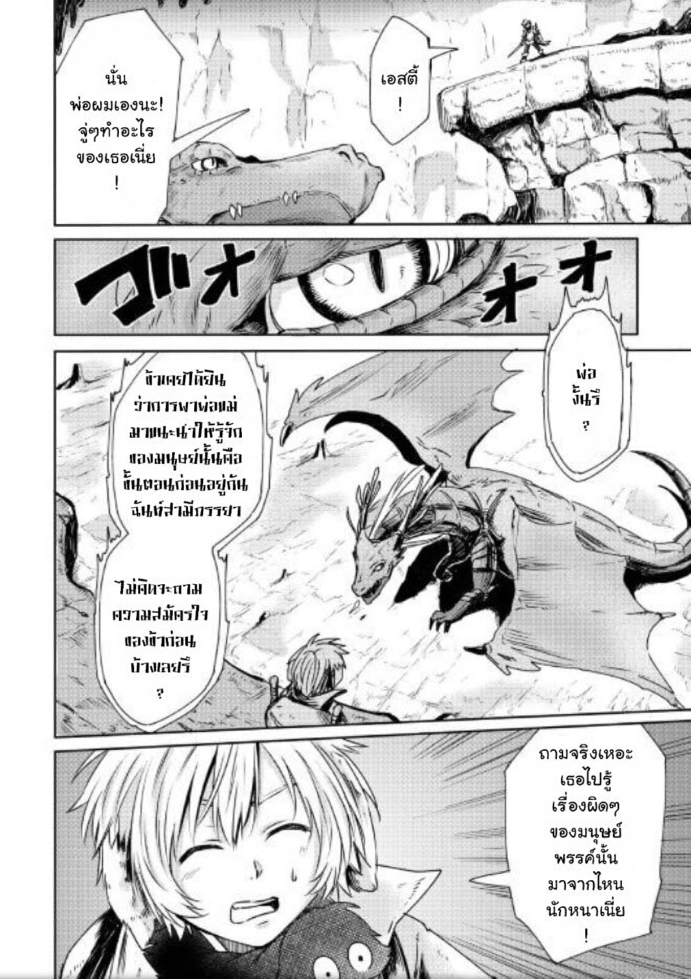 Level 596 no Tanya Minarai page 19