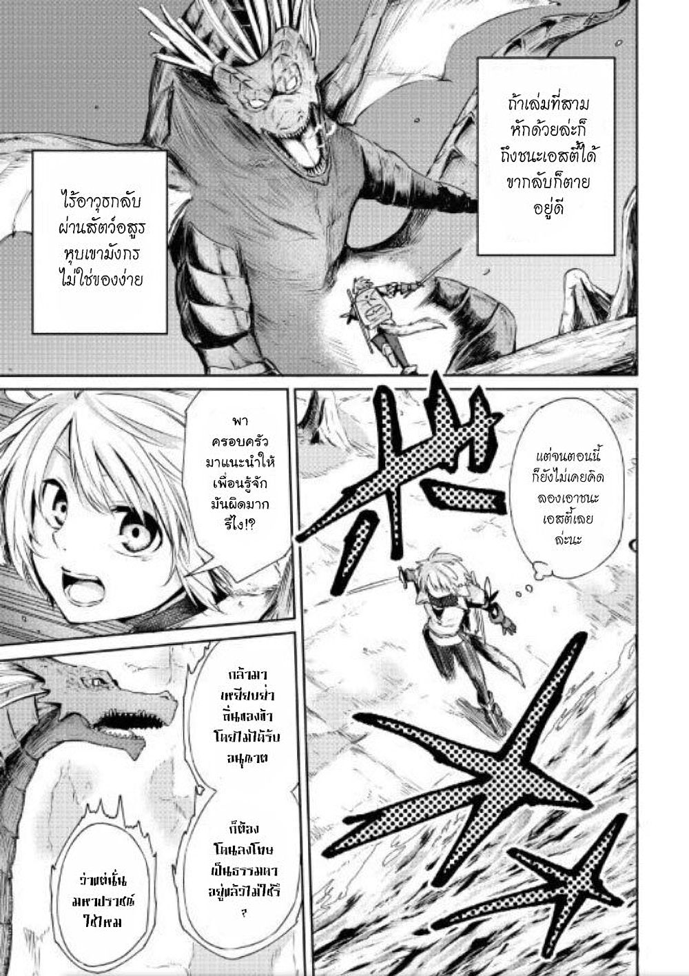 Level 596 no Tanya Minarai page 22