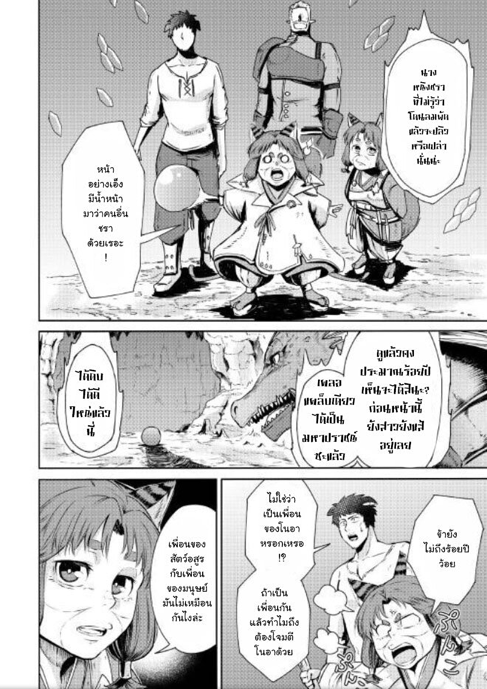 Level 596 no Tanya Minarai page 23