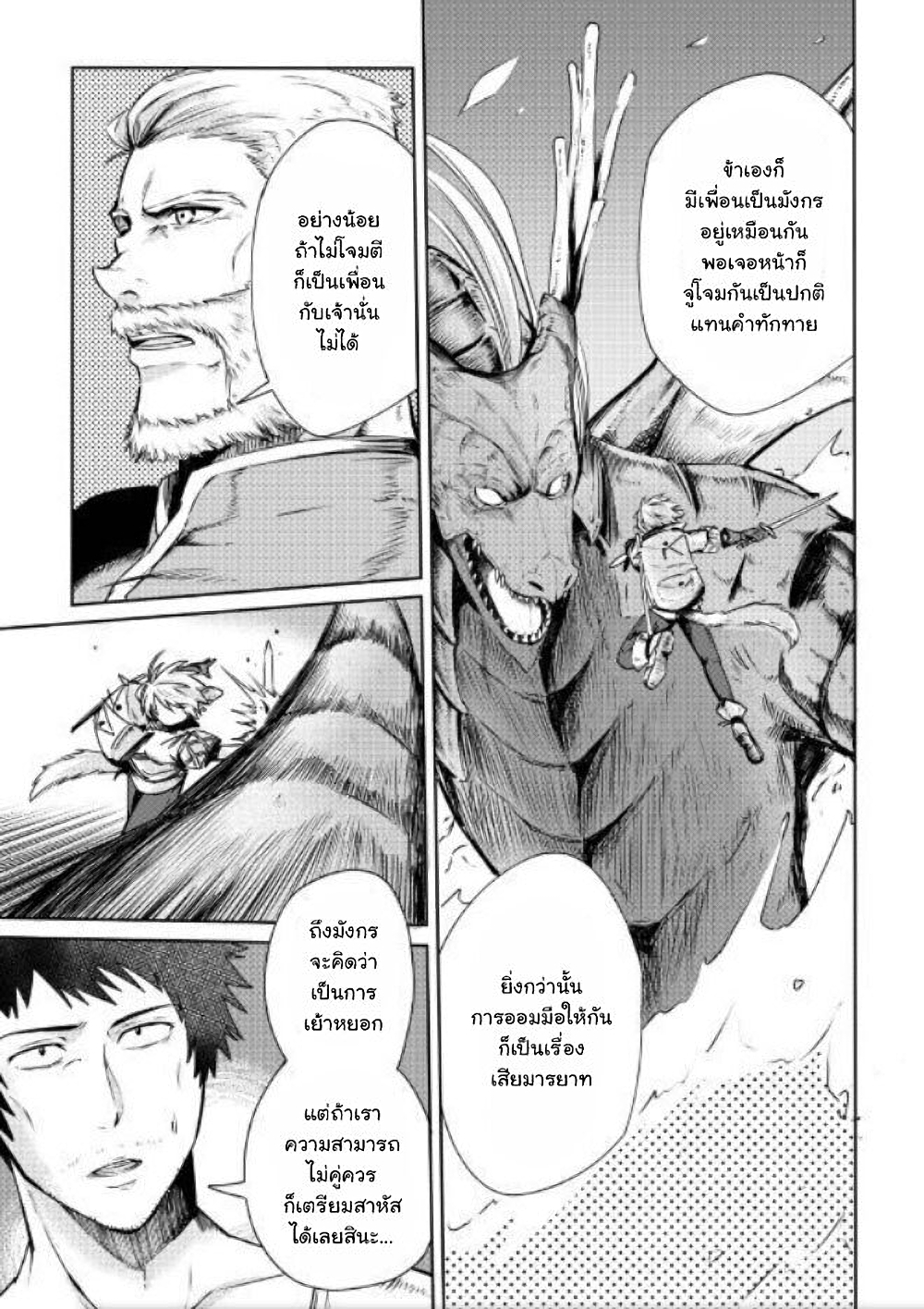 Level 596 no Tanya Minarai page 24