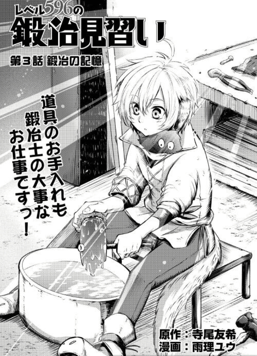 Level 596 no Tanya Minarai page 1