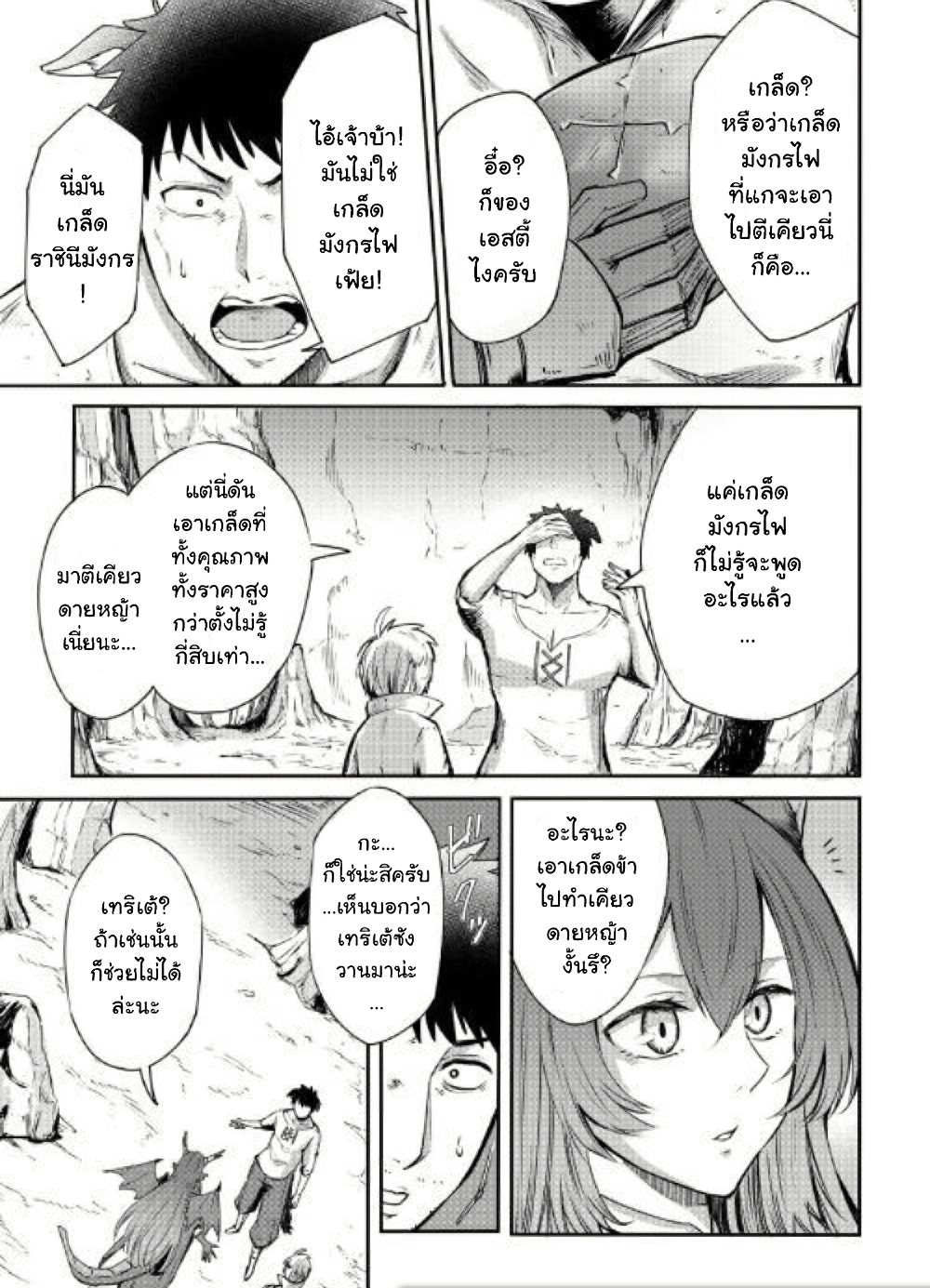 Level 596 no Tanya Minarai page 3