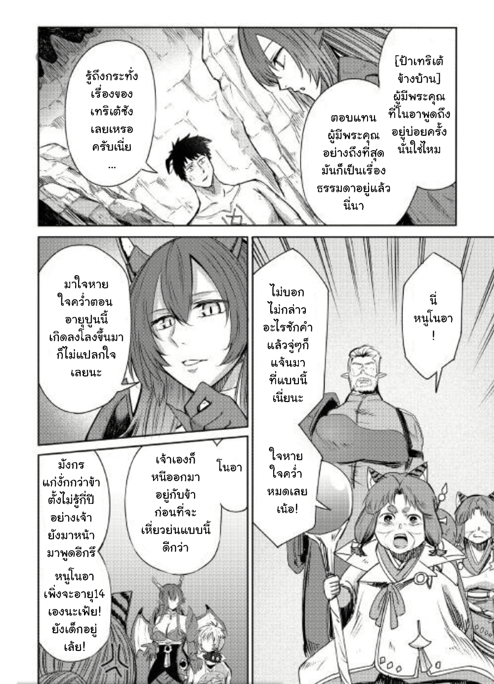 Level 596 no Tanya Minarai page 4