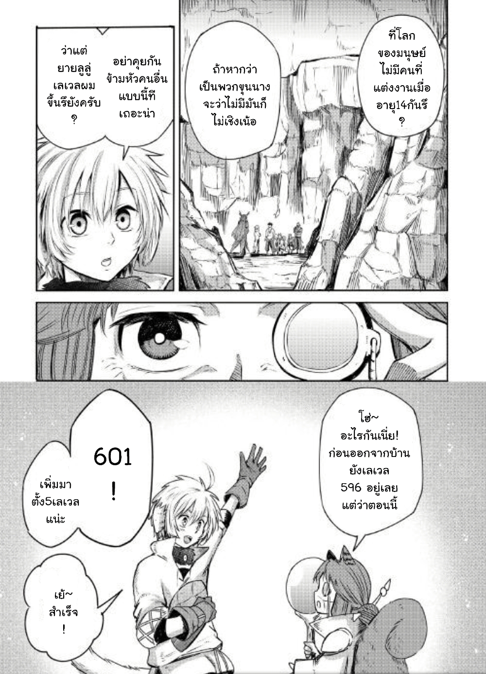 Level 596 no Tanya Minarai page 5