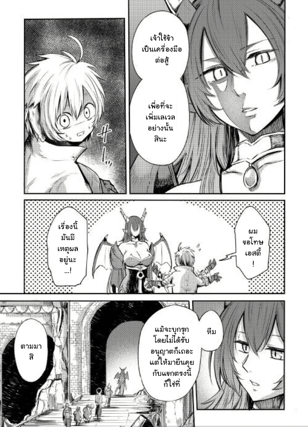 Level 596 no Tanya Minarai page 7