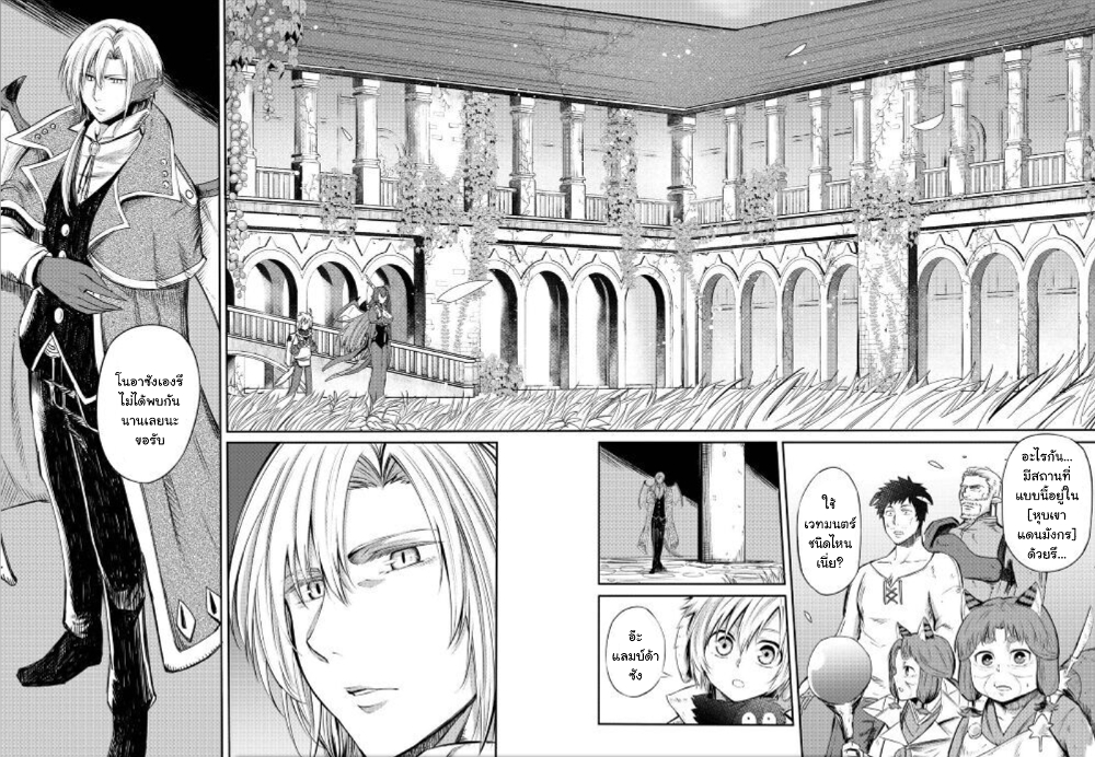 Level 596 no Tanya Minarai page 8