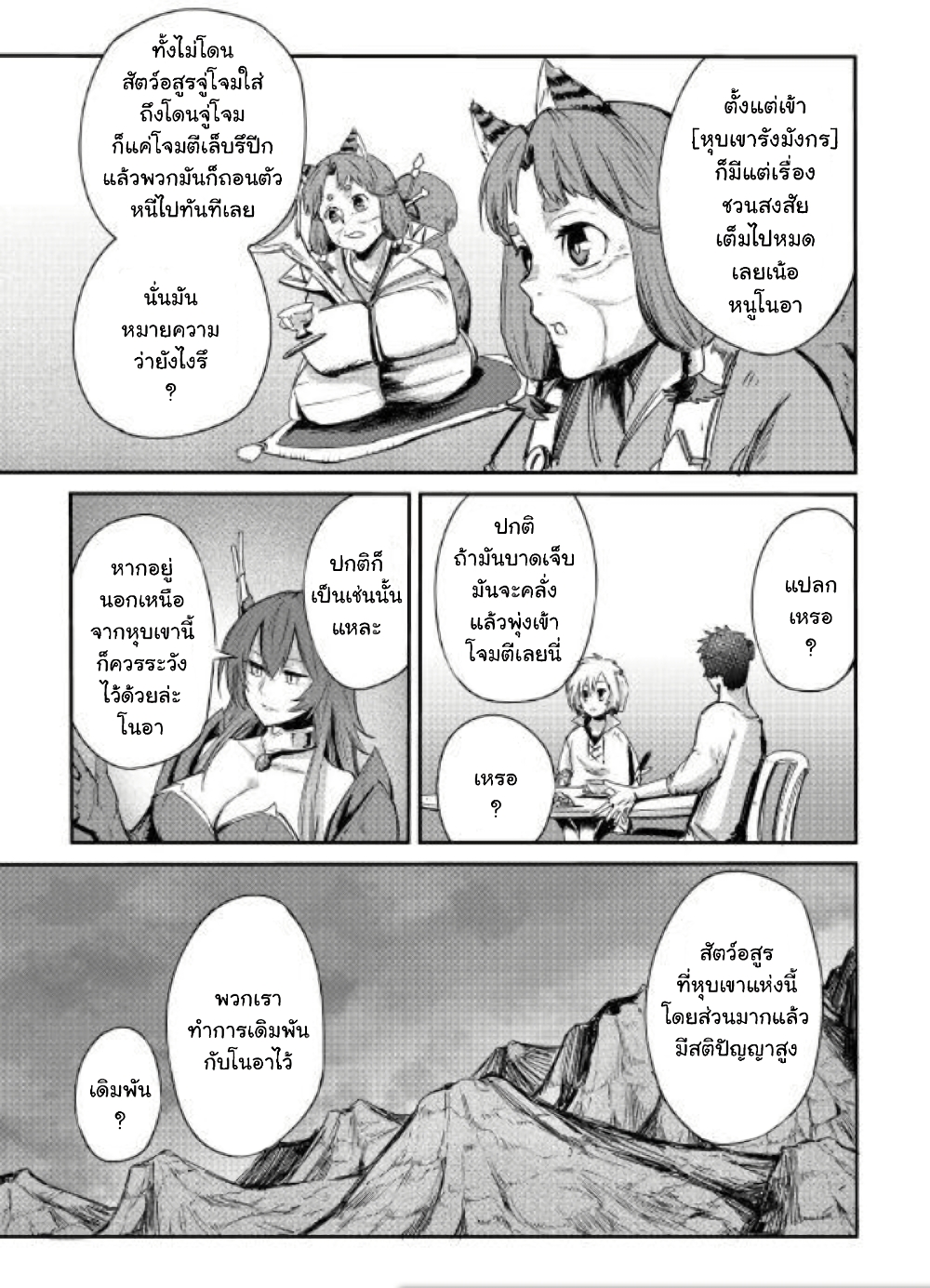 Level 596 no Tanya Minarai page 10