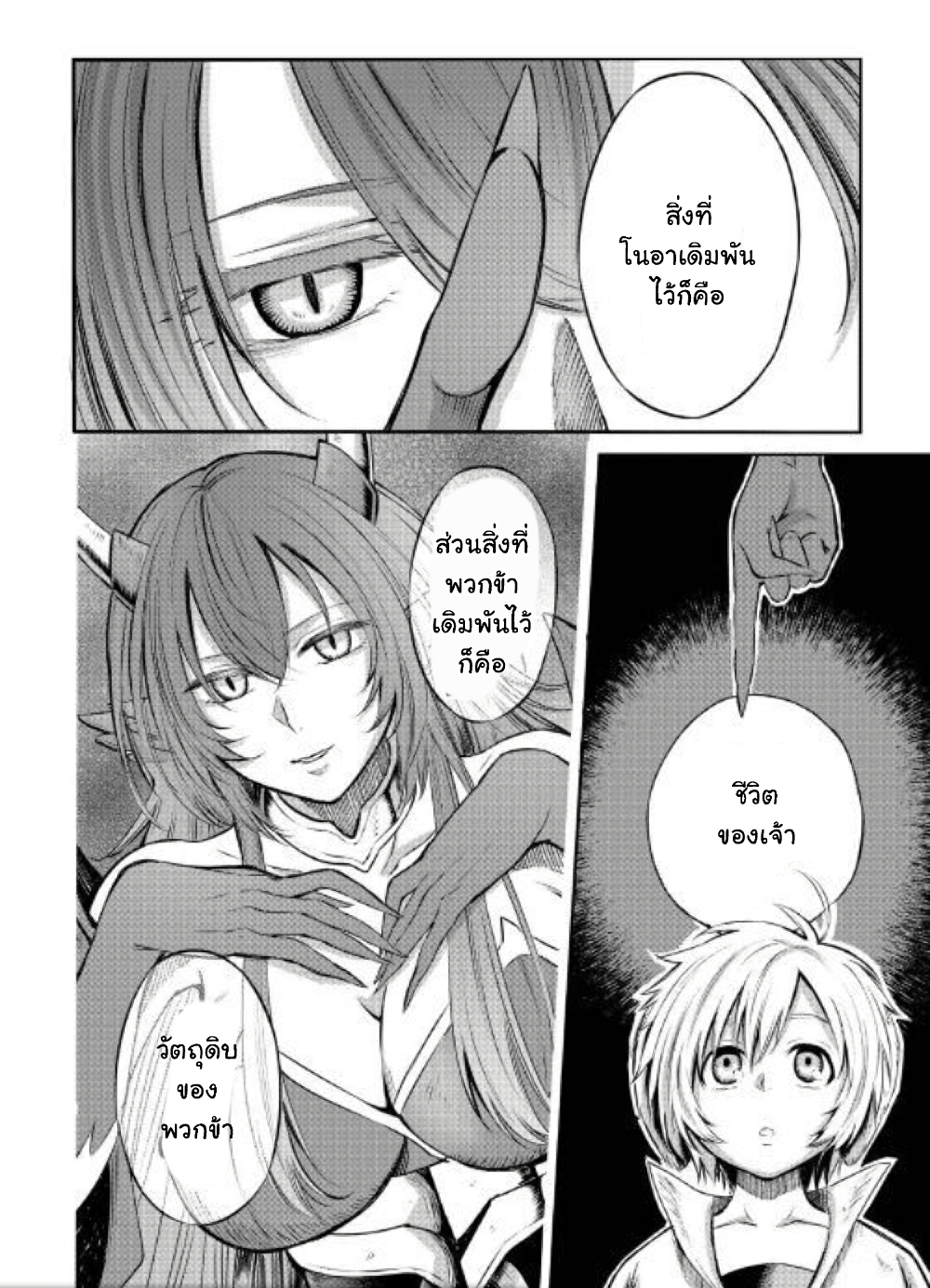 Level 596 no Tanya Minarai page 11