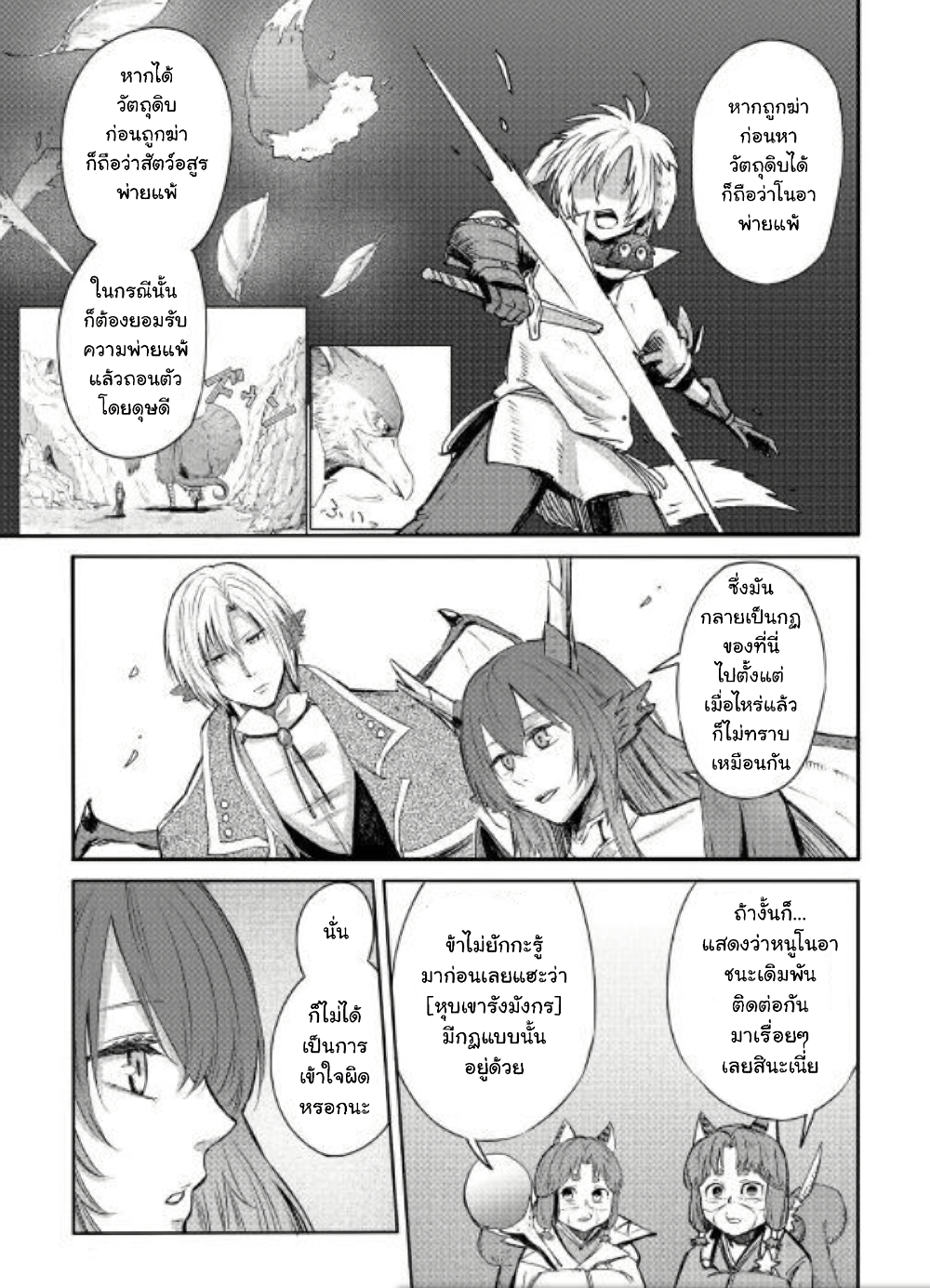 Level 596 no Tanya Minarai page 12