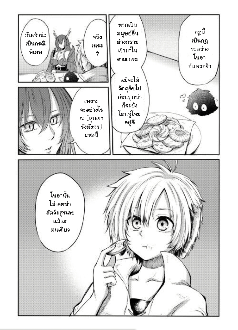 Level 596 no Tanya Minarai page 13