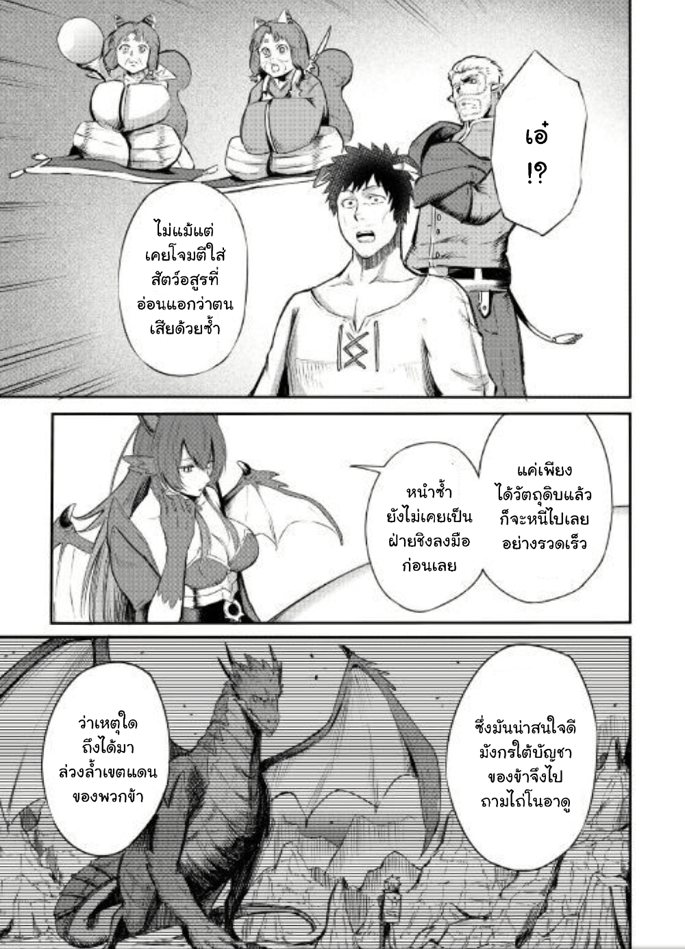 Level 596 no Tanya Minarai page 14