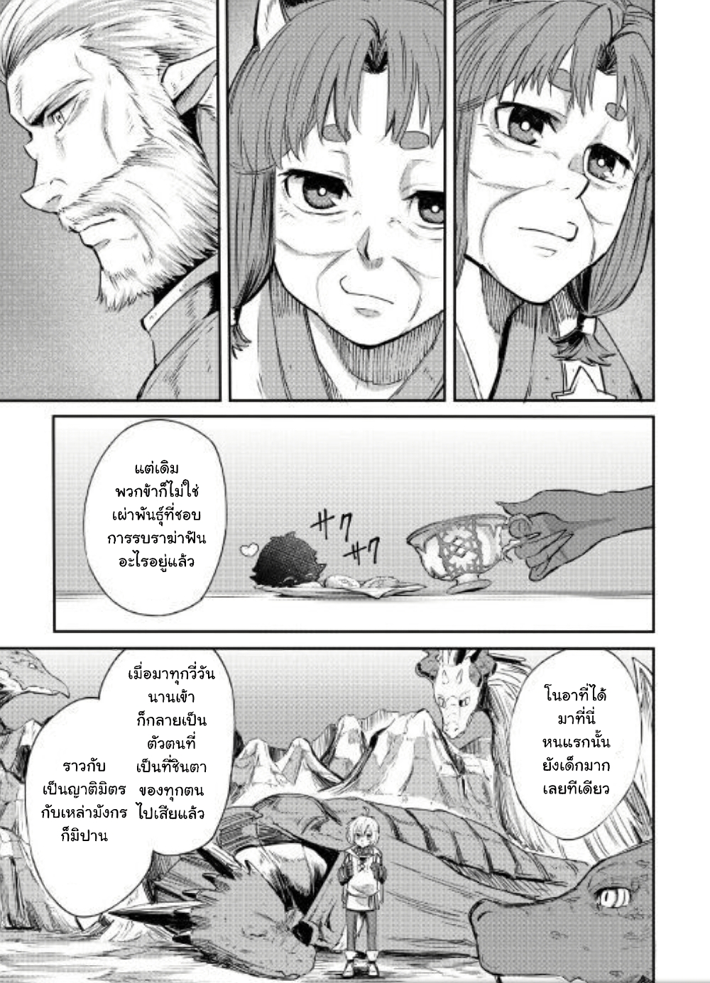 Level 596 no Tanya Minarai page 16