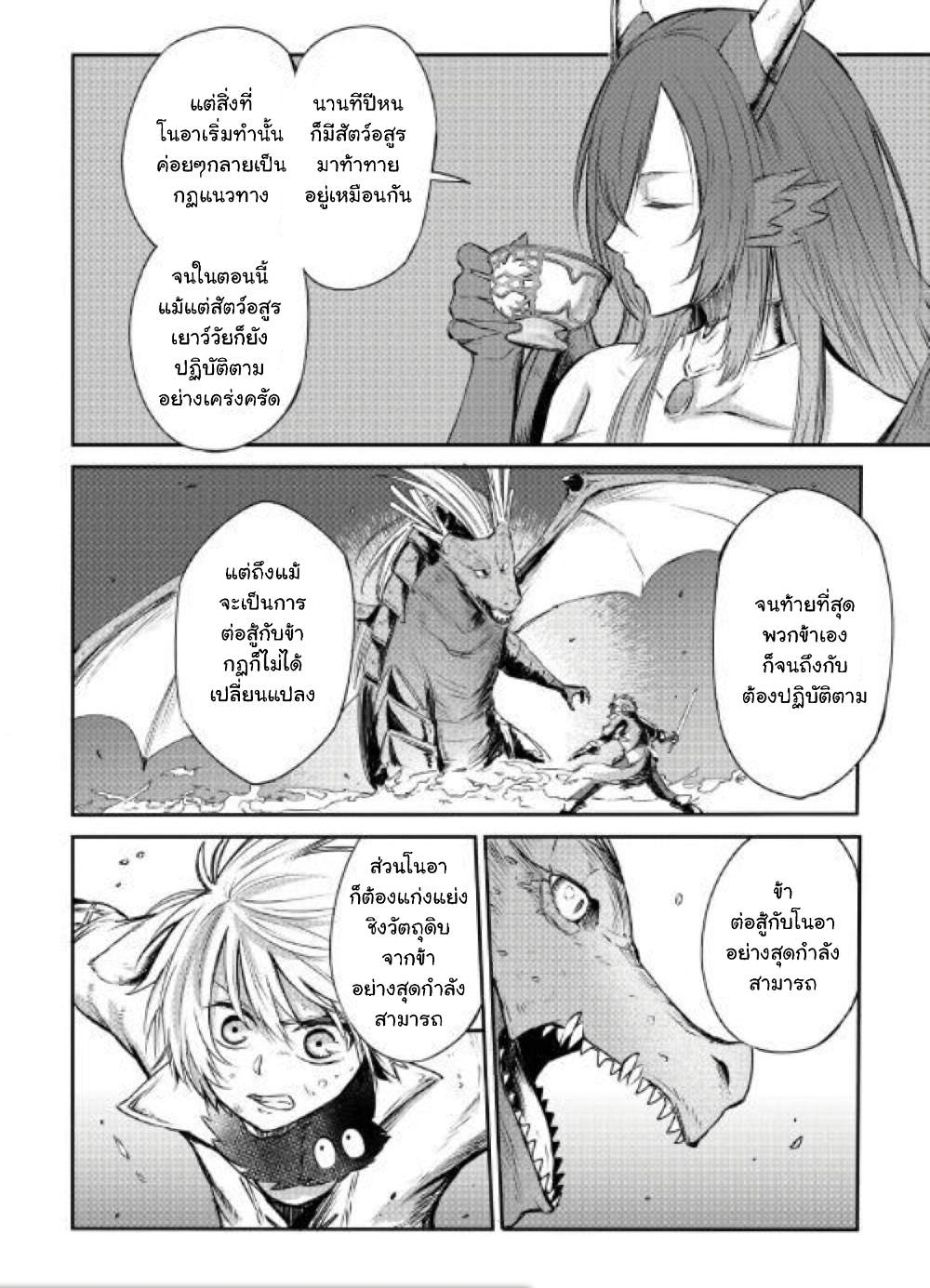 Level 596 no Tanya Minarai page 17