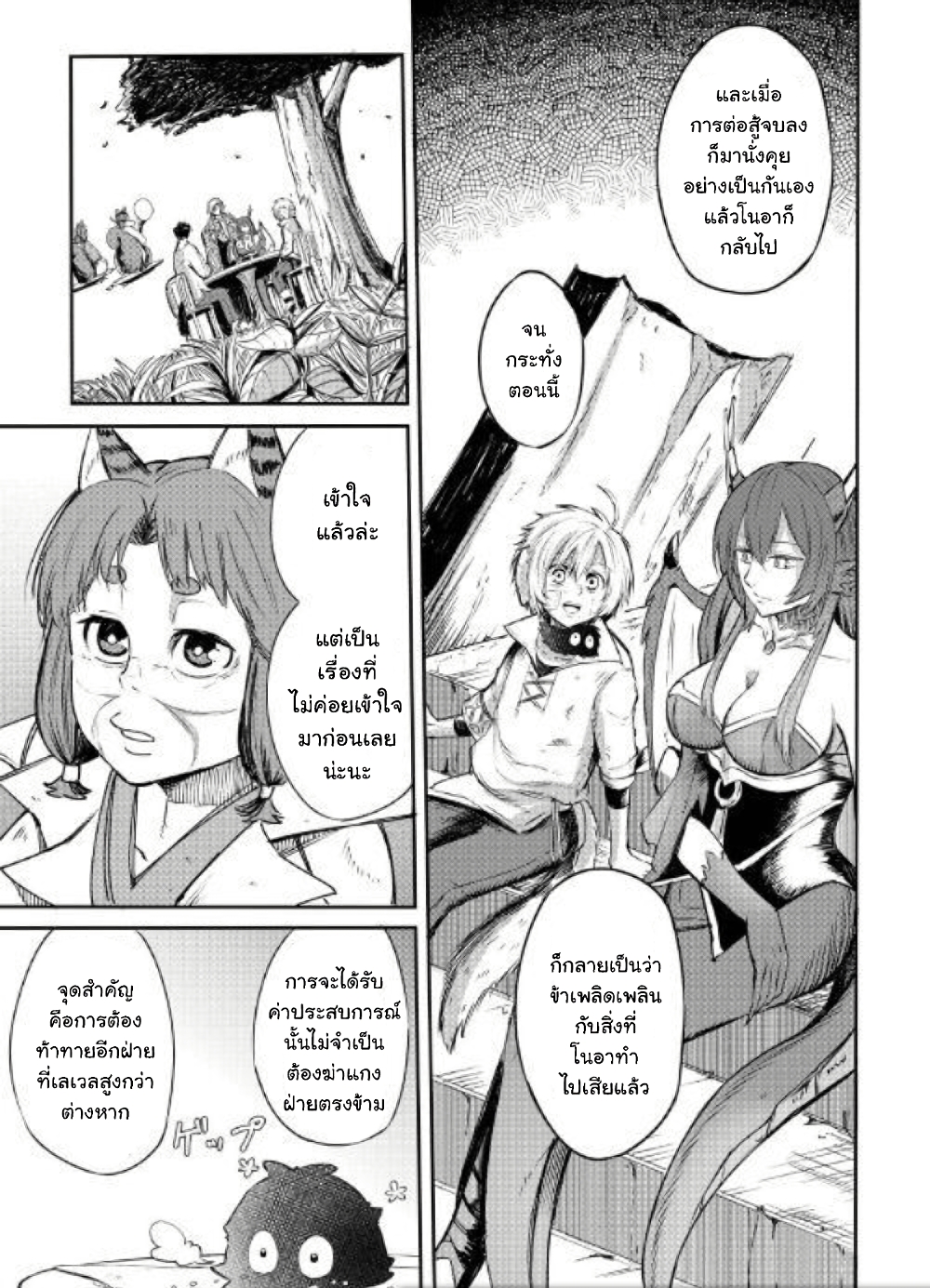 Level 596 no Tanya Minarai page 18