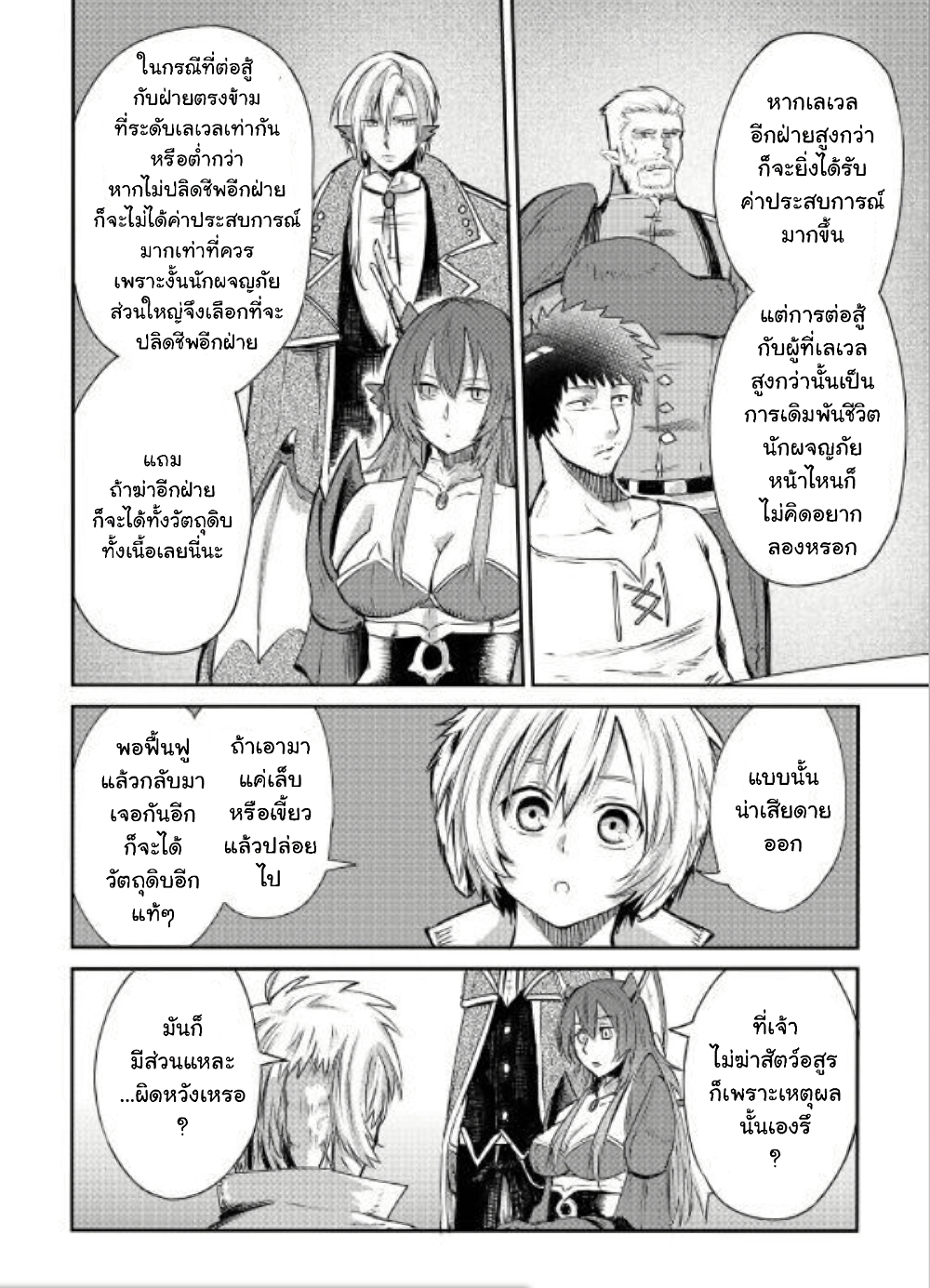 Level 596 no Tanya Minarai page 19