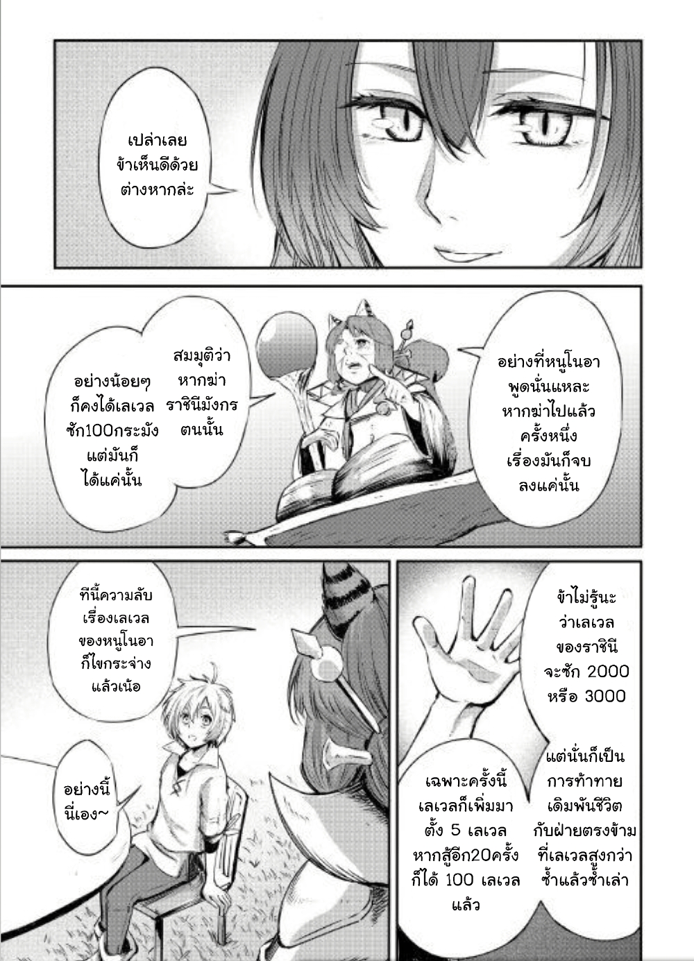 Level 596 no Tanya Minarai page 20