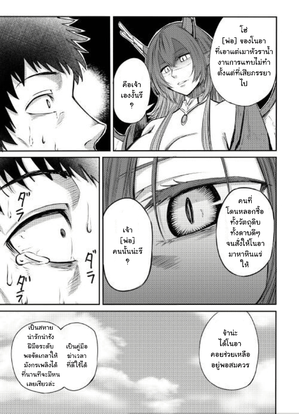Level 596 no Tanya Minarai page 22