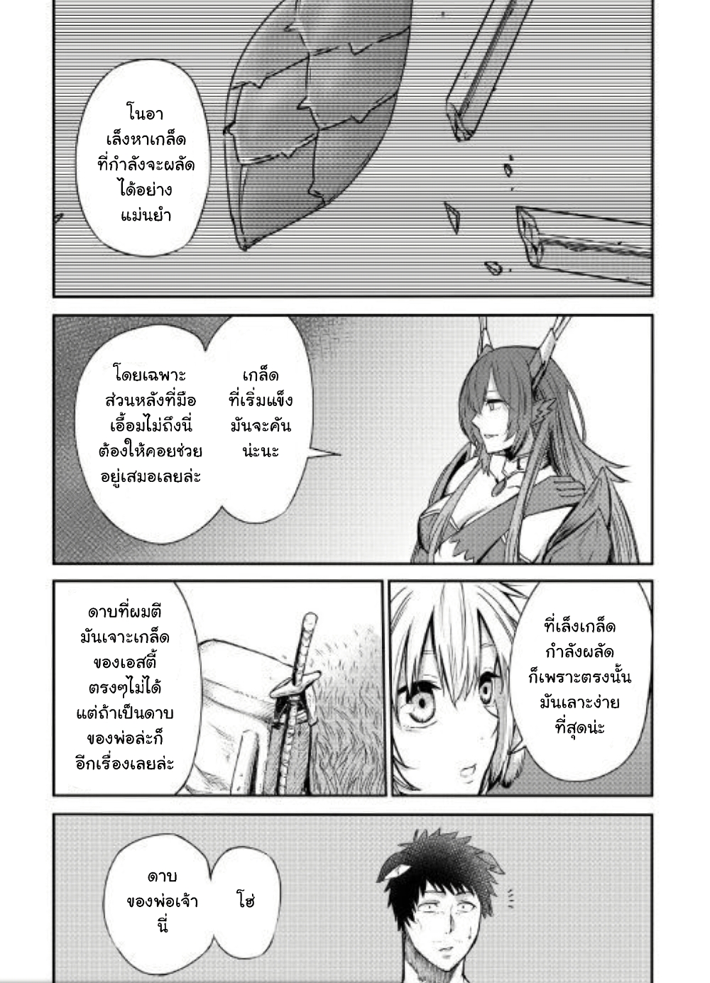 Level 596 no Tanya Minarai page 23