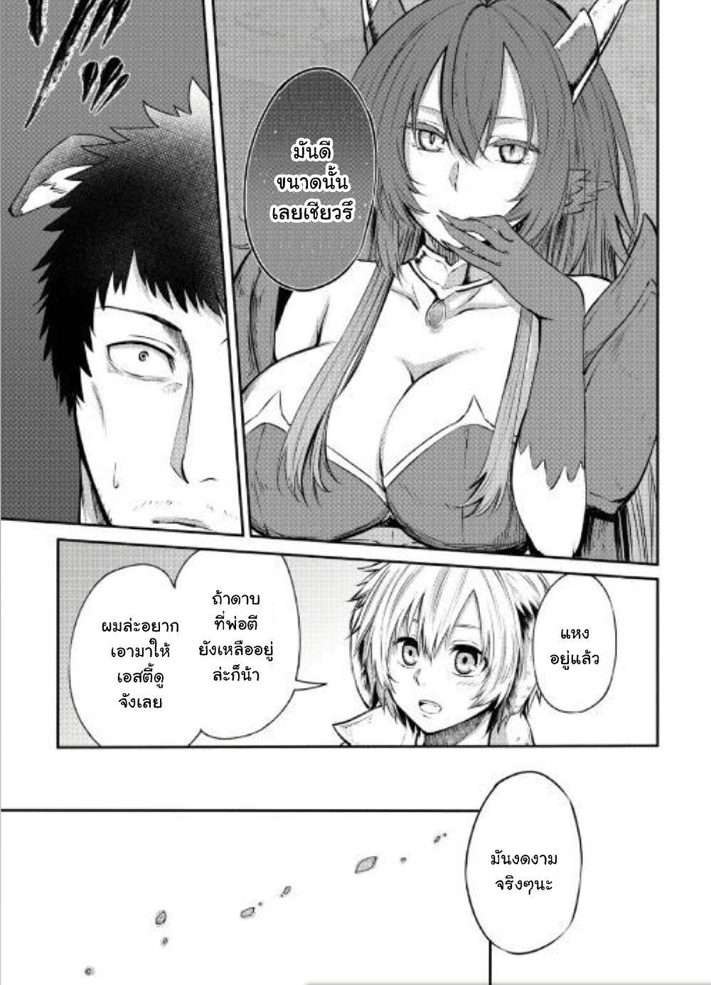 Level 596 no Tanya Minarai page 24