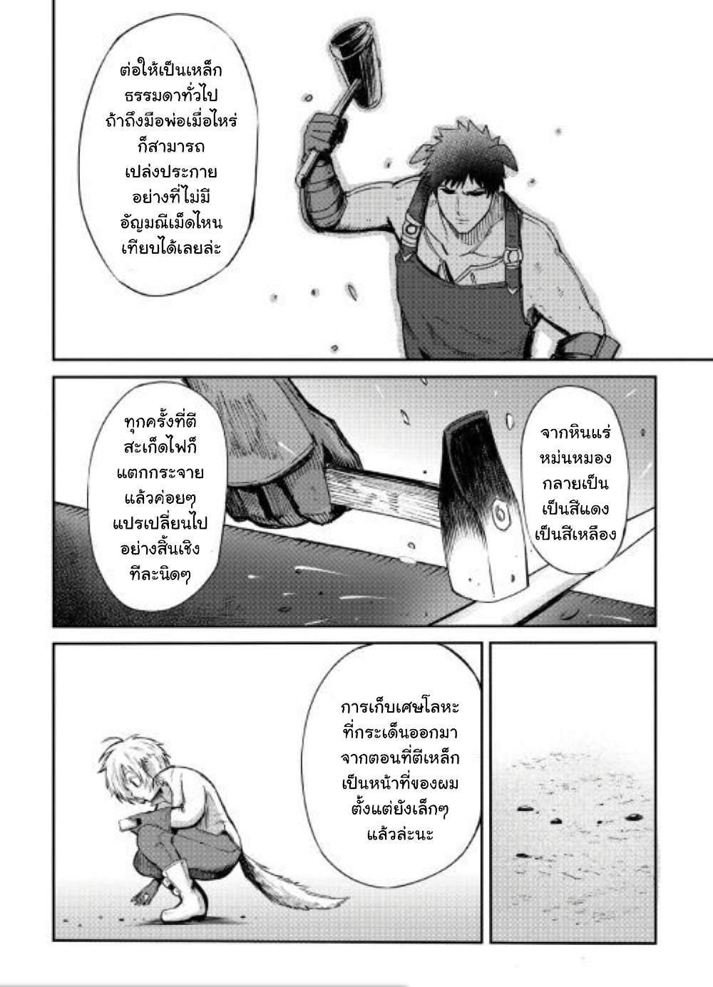 Level 596 no Tanya Minarai page 25