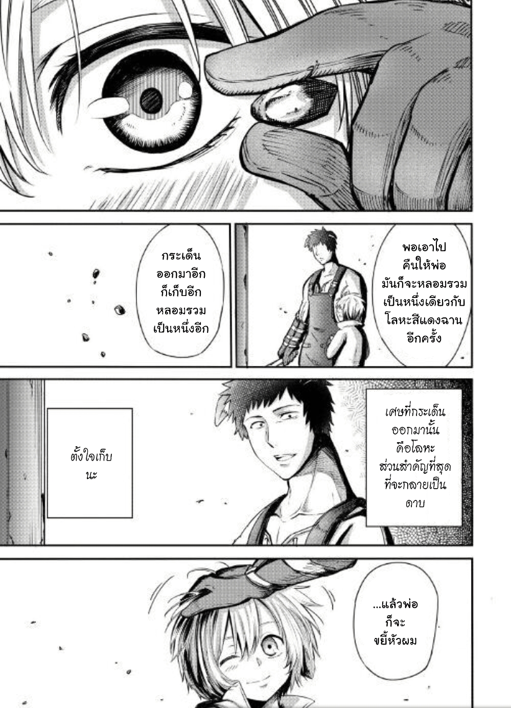 Level 596 no Tanya Minarai page 26
