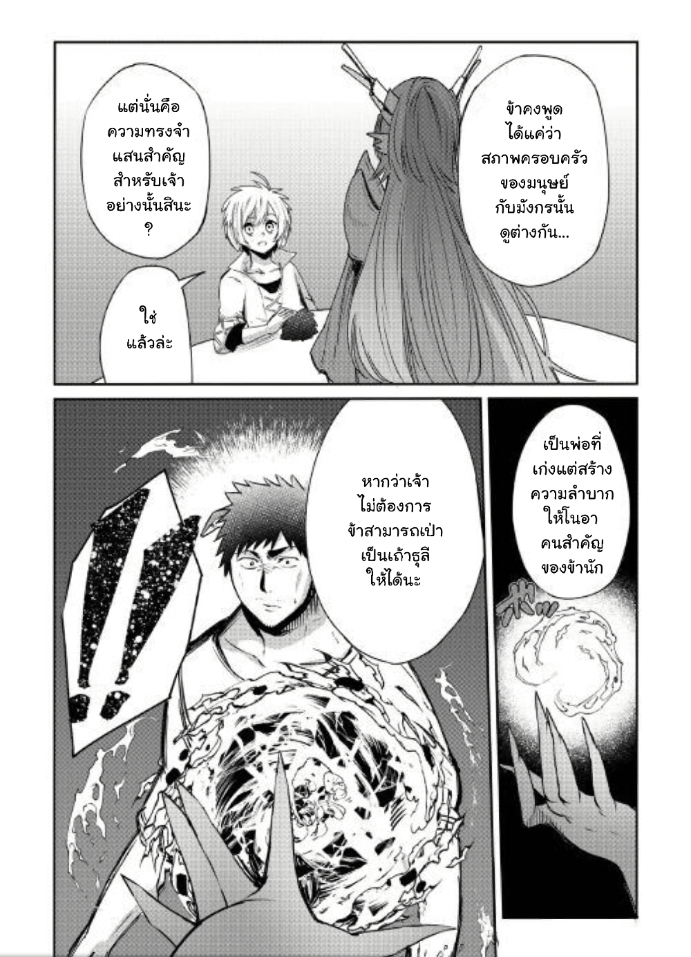 Level 596 no Tanya Minarai page 29