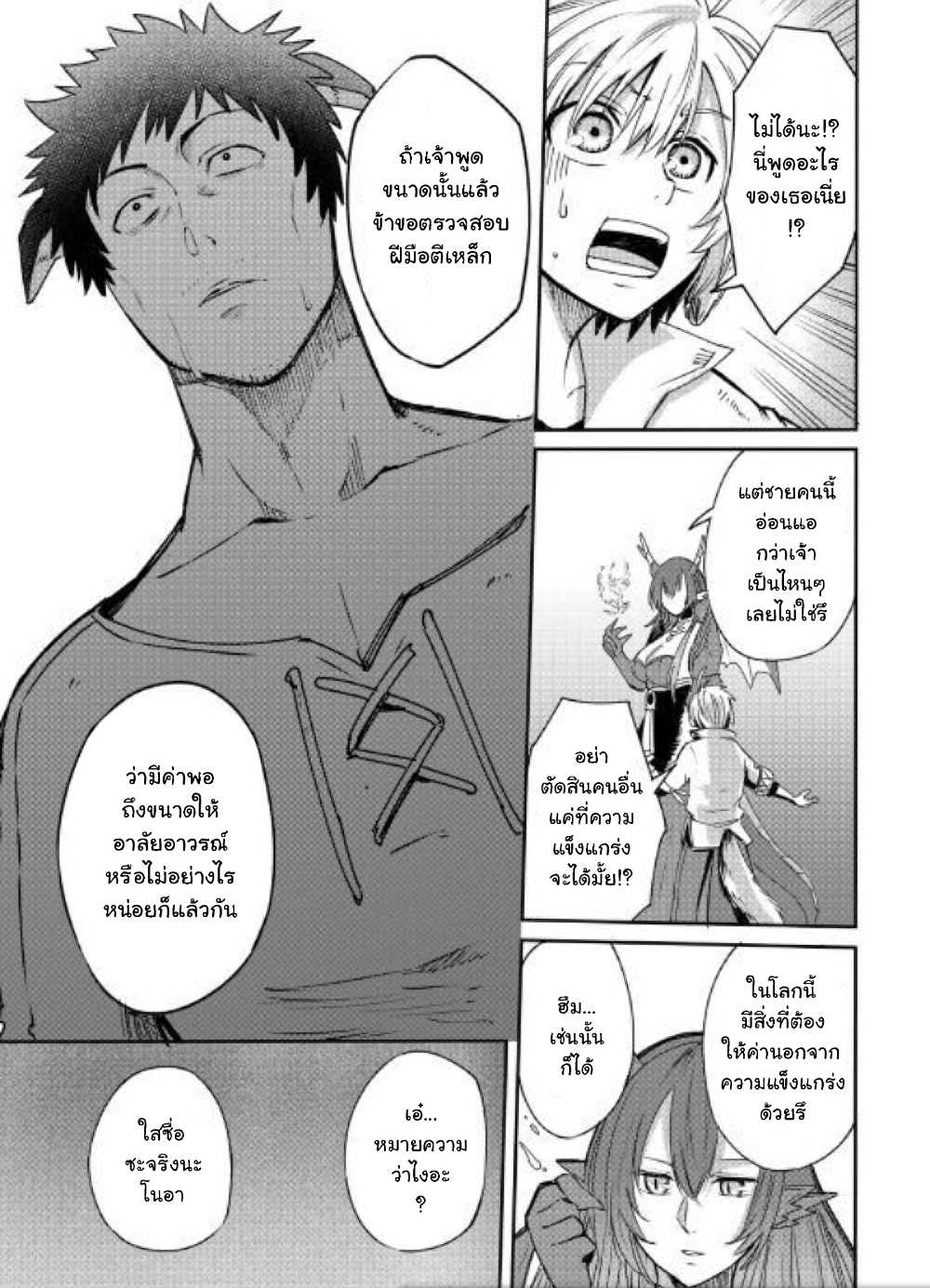 Level 596 no Tanya Minarai page 30