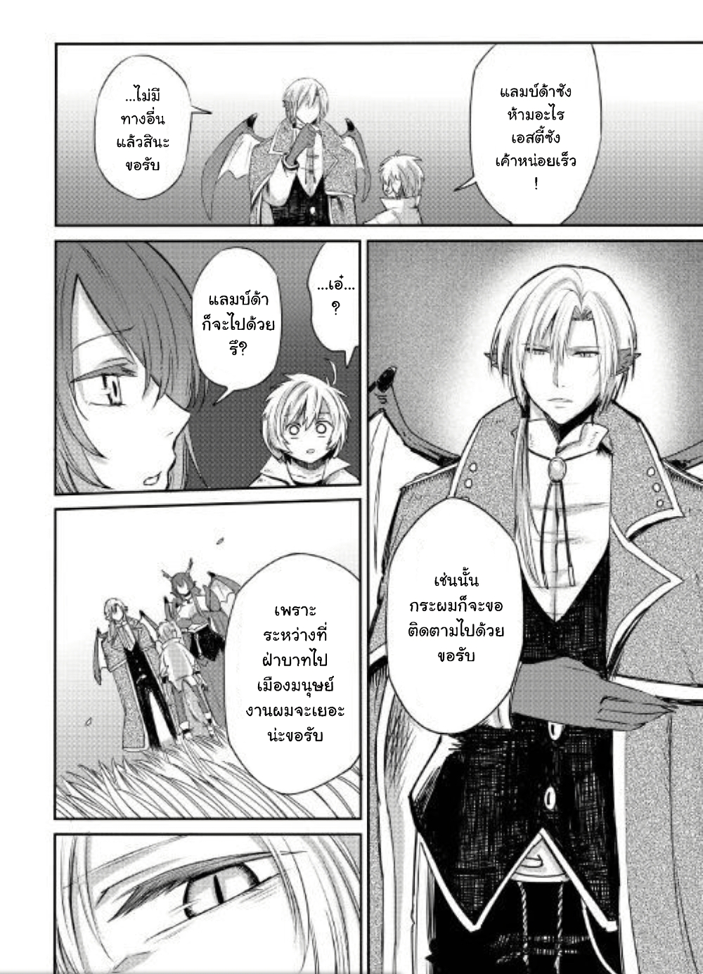 Level 596 no Tanya Minarai page 33