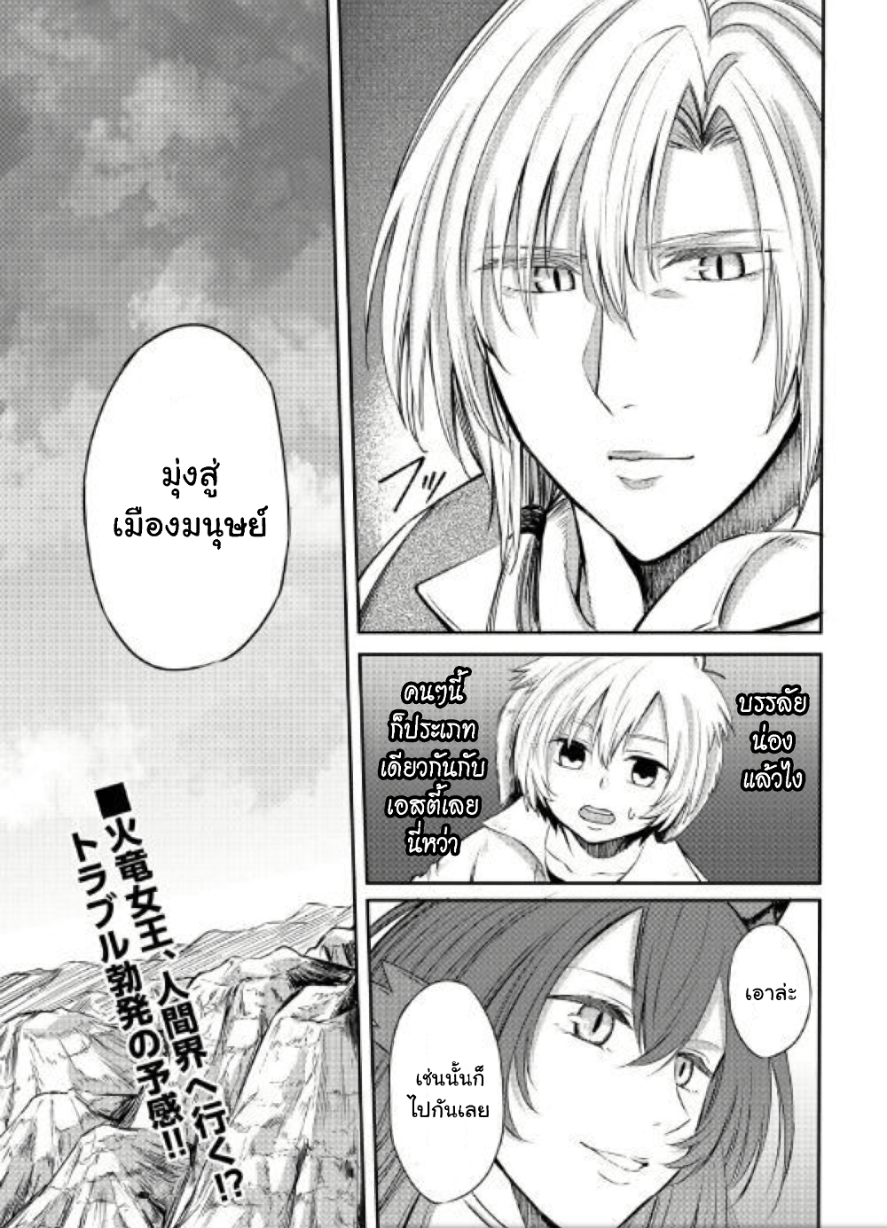 Level 596 no Tanya Minarai page 34