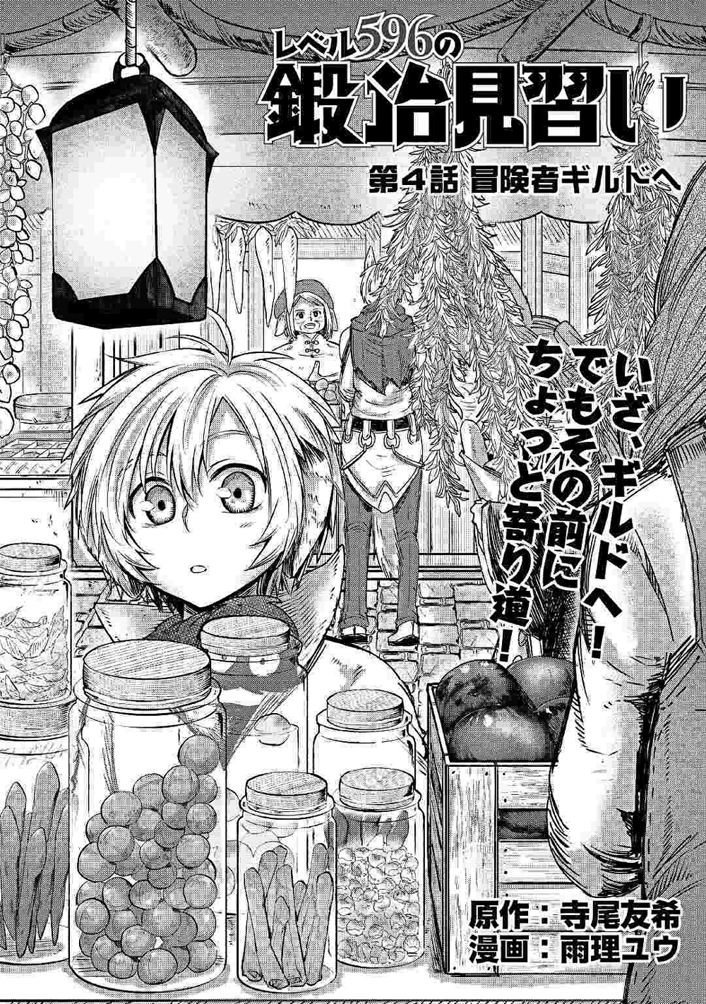 Level 596 no Tanya Minarai page 2