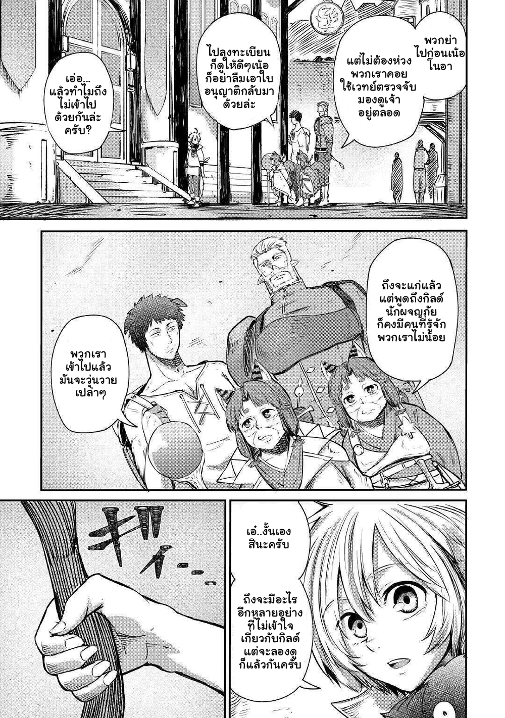 Level 596 no Tanya Minarai page 4