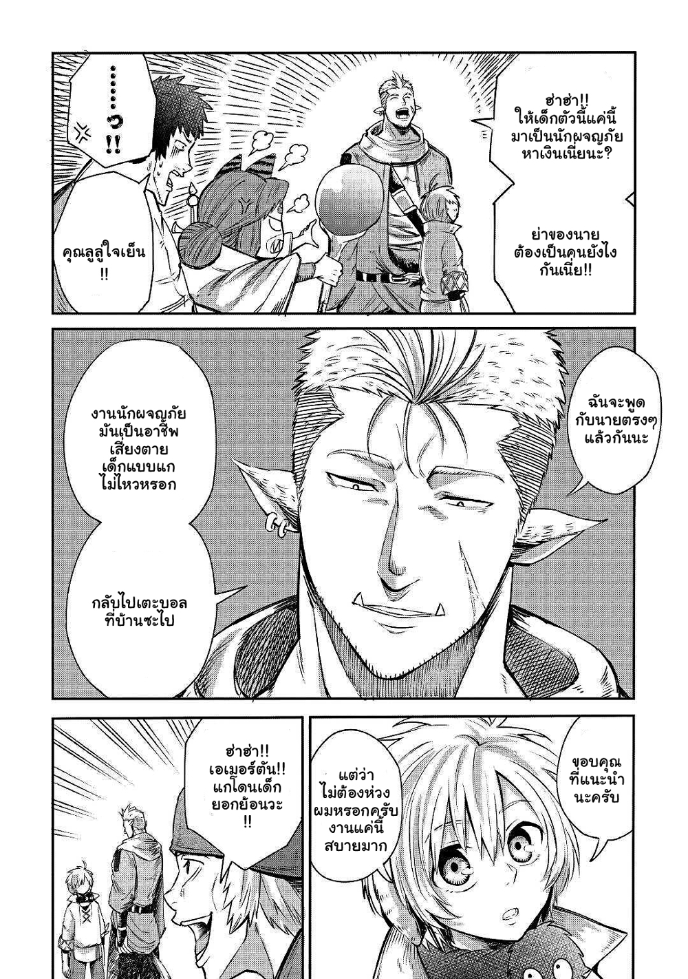 Level 596 no Tanya Minarai page 7