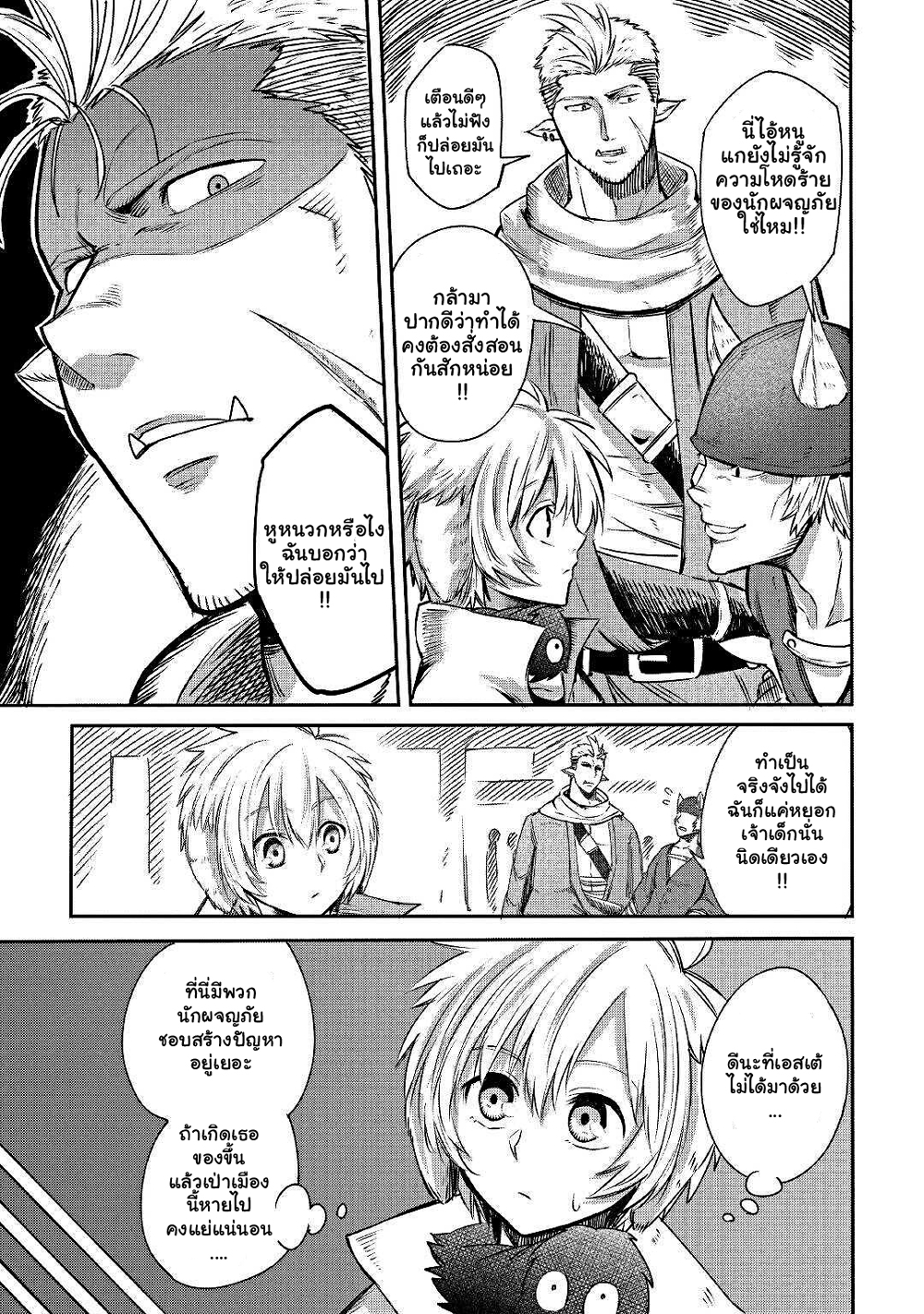 Level 596 no Tanya Minarai page 8