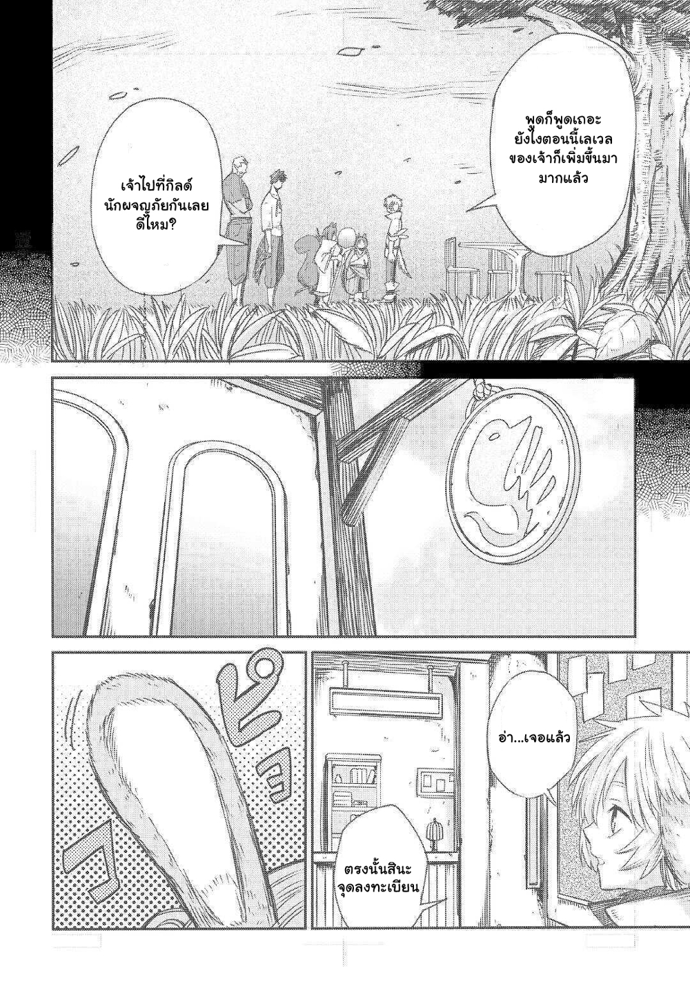 Level 596 no Tanya Minarai page 2