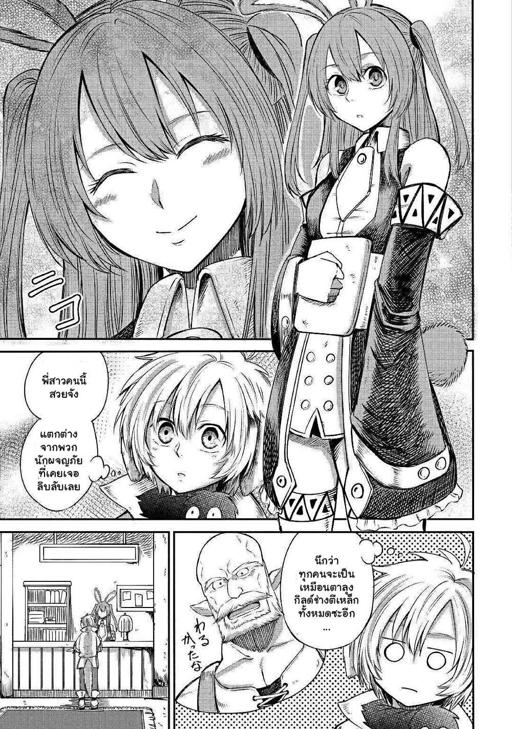 Level 596 no Tanya Minarai page 3
