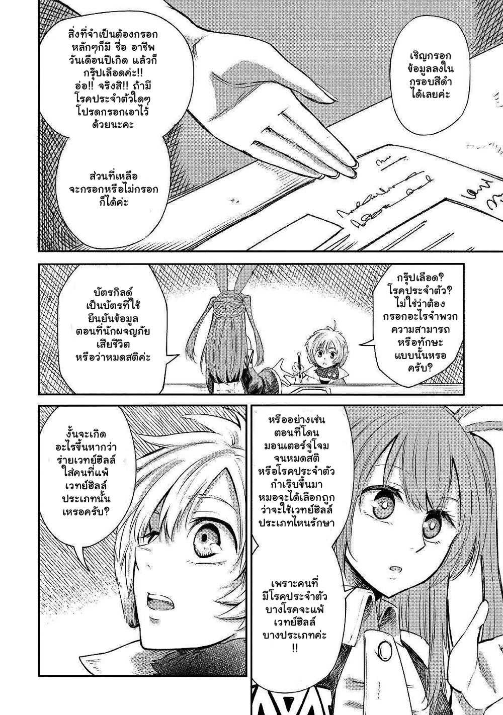 Level 596 no Tanya Minarai page 4