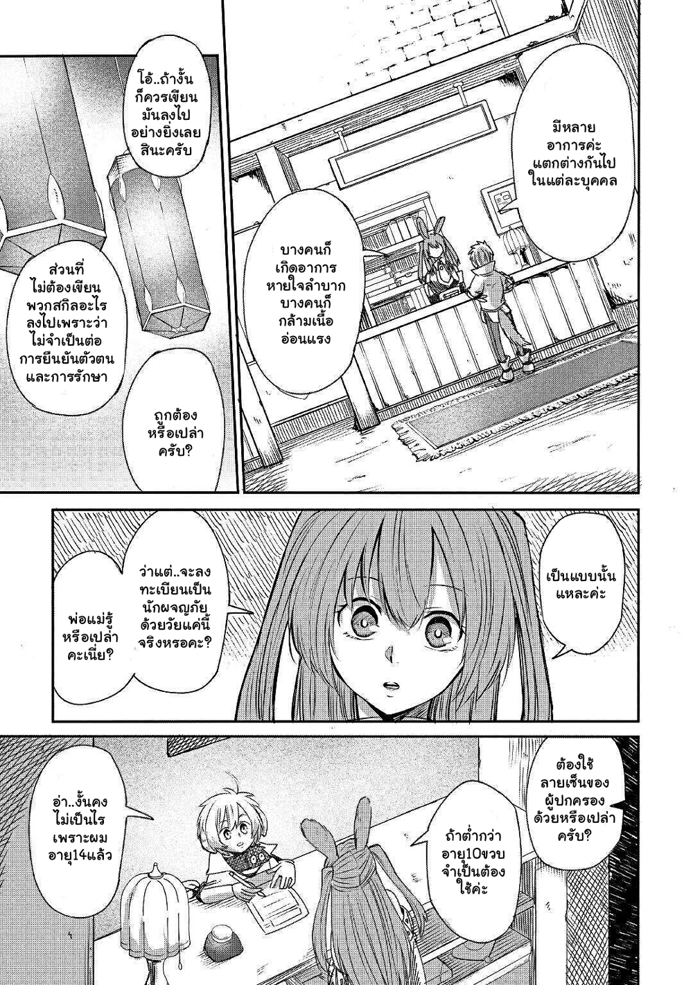 Level 596 no Tanya Minarai page 5