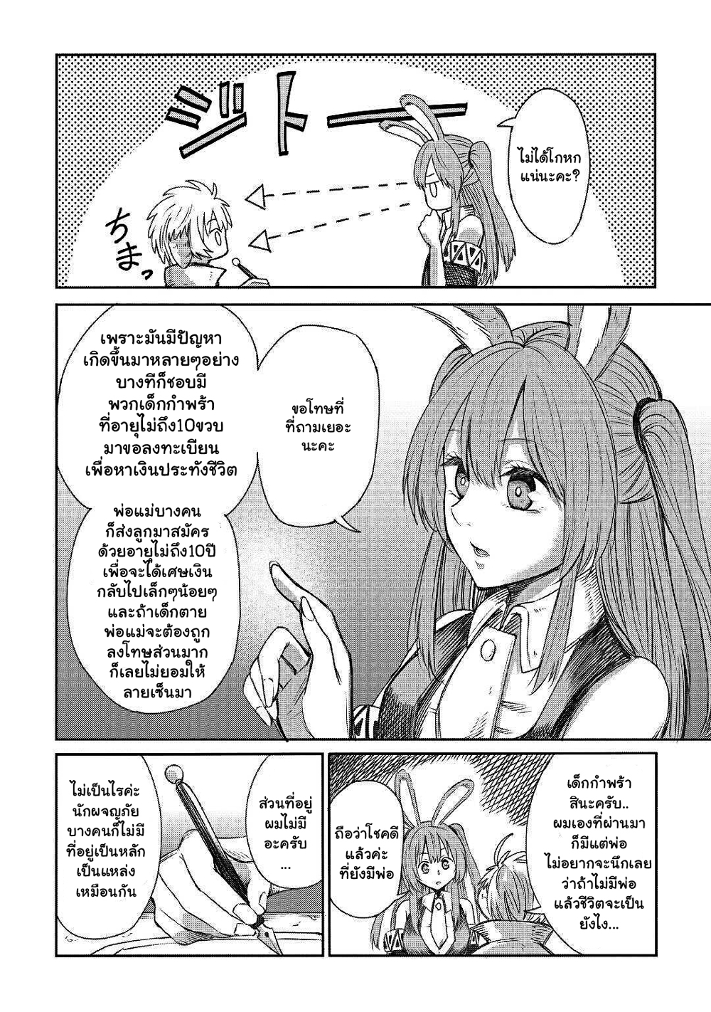 Level 596 no Tanya Minarai page 6