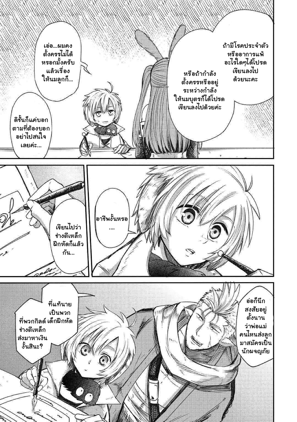 Level 596 no Tanya Minarai page 7
