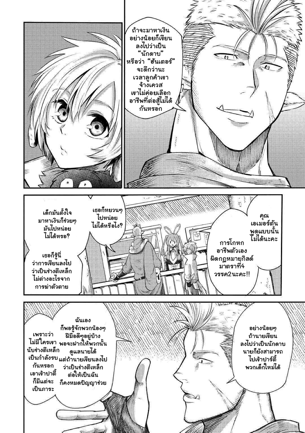 Level 596 no Tanya Minarai page 8