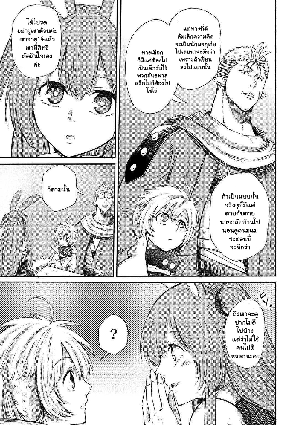 Level 596 no Tanya Minarai page 9